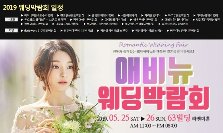  2019년 5월 서울&지방 웨딩박람회 일정 및 장소를 한눈에 