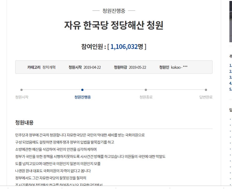 [엄살의 일상] 자유 한국당 정당해산 청원 200만명 돌파할까?