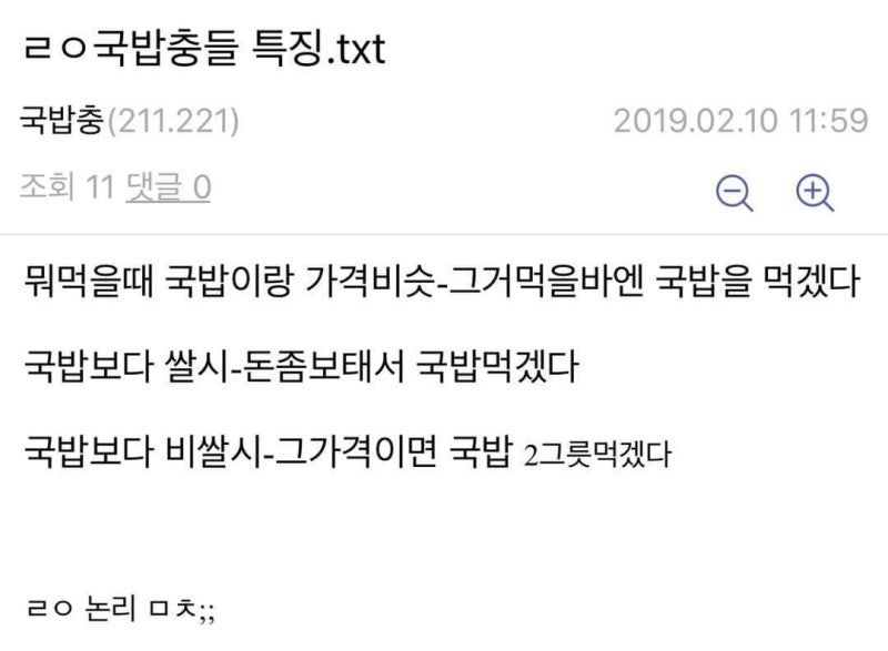 국밥충 국밥충