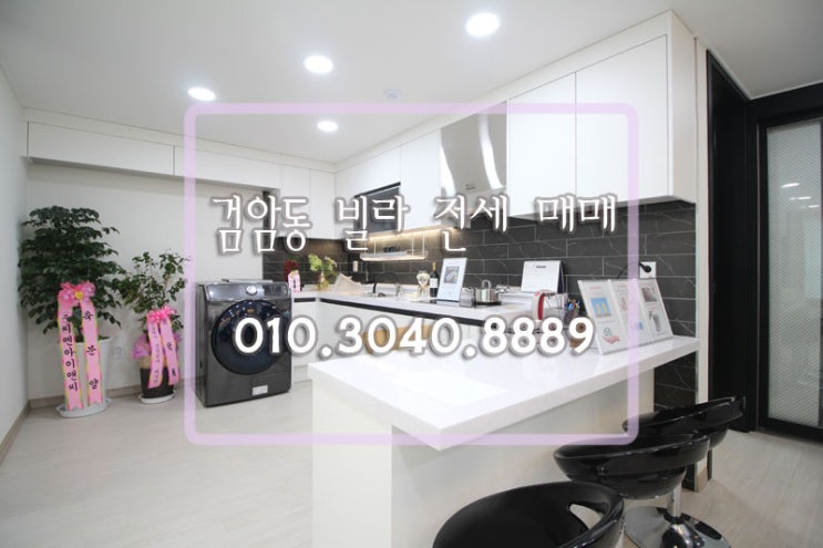  검암동빌라전세매매 검바위역 역세권