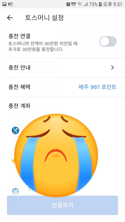  토스 자동충전하고 5만원 받자(+ 관련 기사)