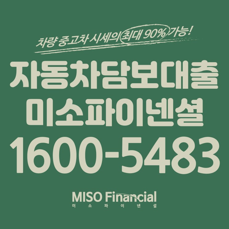  경기 안산 자동차입고담보대출 전국에서 진행 받아 보실 수 있습니다.