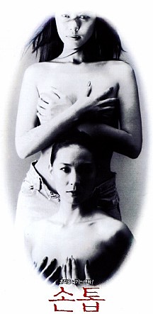 손톱 -심혜진,이경영,진희경,정성모,서우린,조선묵,이송욱,서우림-