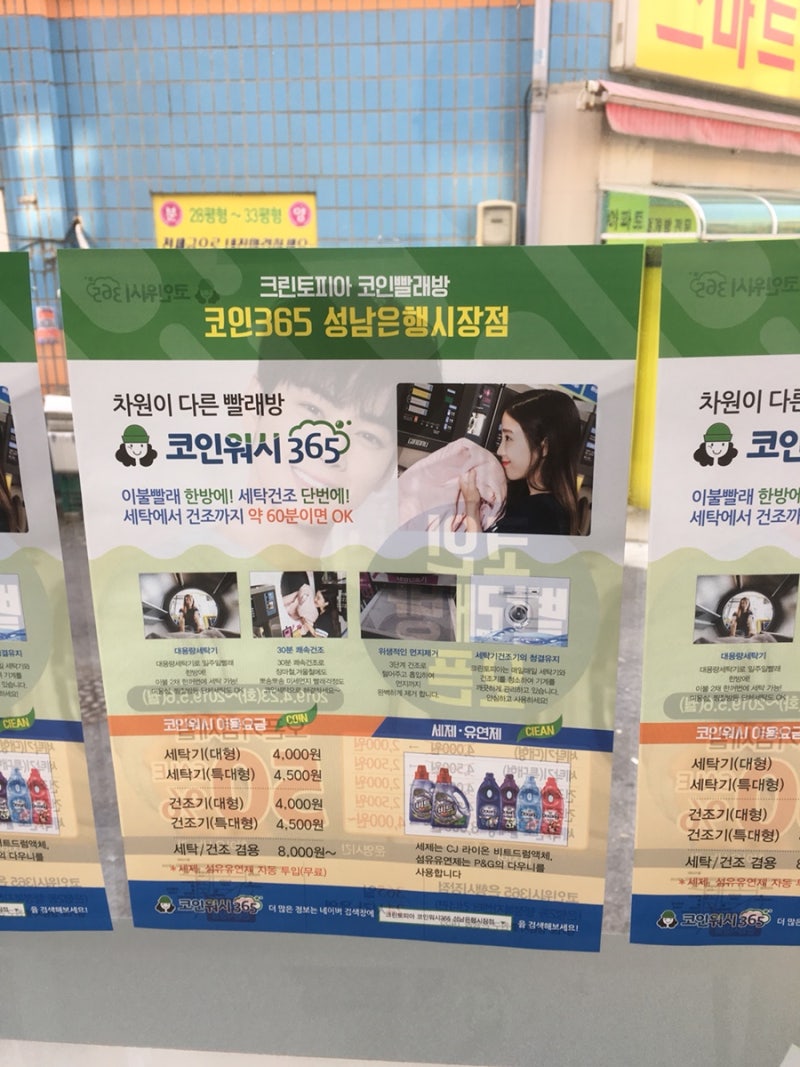 성남 은행동 크린토피아 코인워시 365 수건건조 : 네이버 블로그