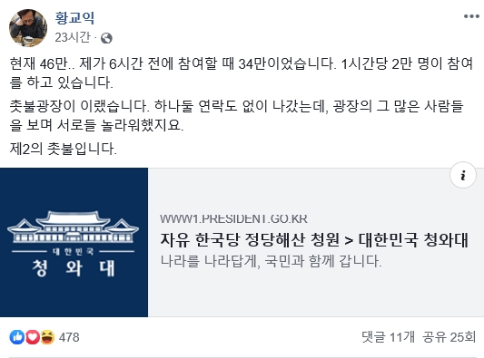 황교익, 자유한국당 해산 청원 발언 봤더니..