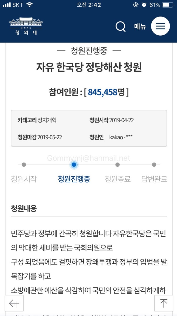  청와대 국민청원_자유 한국당 정당해산 청원