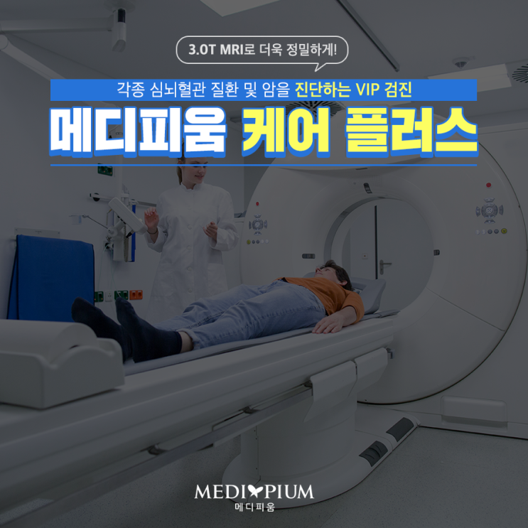  얼굴이 노란색 이라면? 간건강 적신호! 간MRI 동탄건강검진 메디피움 케어PLUS