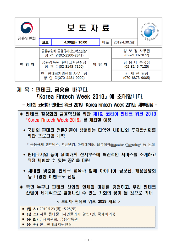 핀테크, 금융을 바꾸다.「Korea Fintech Week 2019」에 초대합니다.  