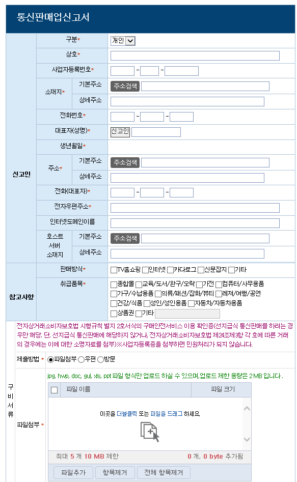  스마트스토어(스토어팜)④ 통신판매업신고 5분만에 신청하기 !