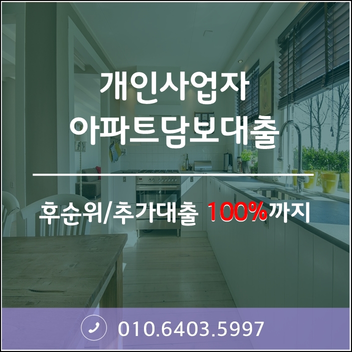 사업자담보대출-압류/개인근저당 동시진행 최대한 95%까지 진행가능합니다.