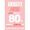 비바문, 어마어마한 할인 이벤트..30일부터 일부 제품 80% 비바문, 어마어마한 할인 이벤트..30일부터 일부 제품 80%