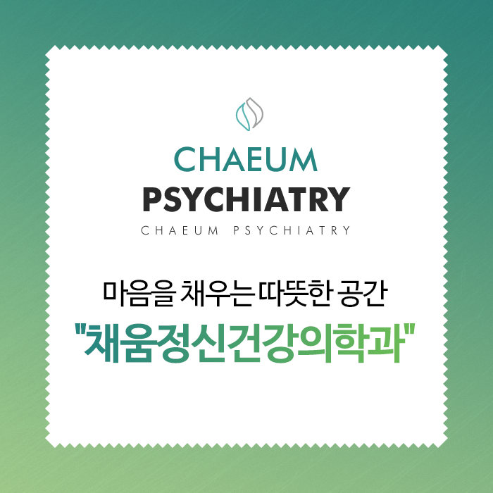  부천정신건강의학과가 알려주는 '조현병'