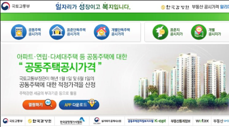  2019년 개별공시지가 조회’…이의 신청 오늘부터 접수....어디서??