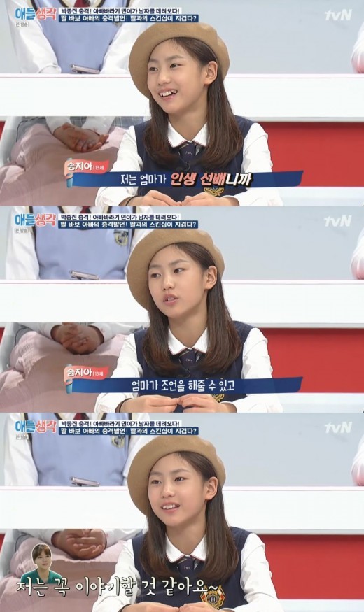  ‘애들 생각’ 송종국 딸 송지아 “엄마는 내 인생선배, 이성관계 꼭 밝힐 것” 
