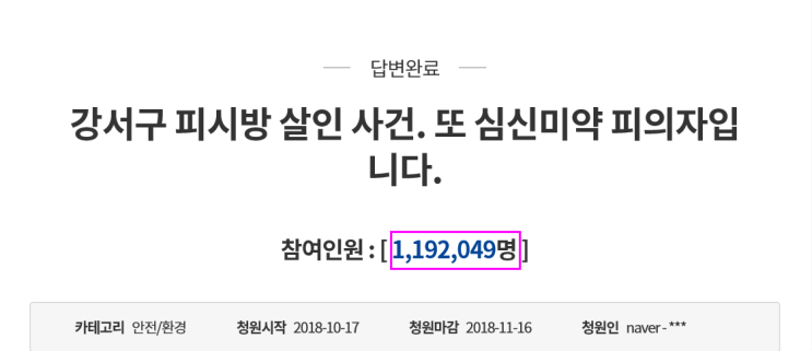 호외) 한국당 해산 요구 국민청원, 역대 최다 참여 기록 경신