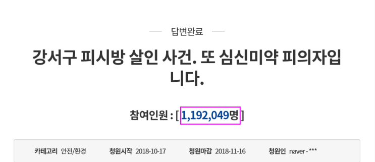  호외) 한국당 해산 요구 국민청원, 역대 최다 참여 기록 경신