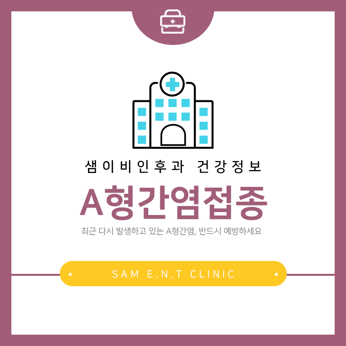  문정동 A형간염 예방접종 A형간염의 증상과 조심해야 할 것