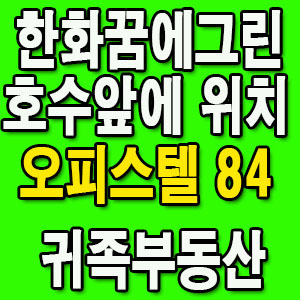 분양권매매 광교컨벤션꿈에그린 오피스텔 갤러리아백화점과 이어져