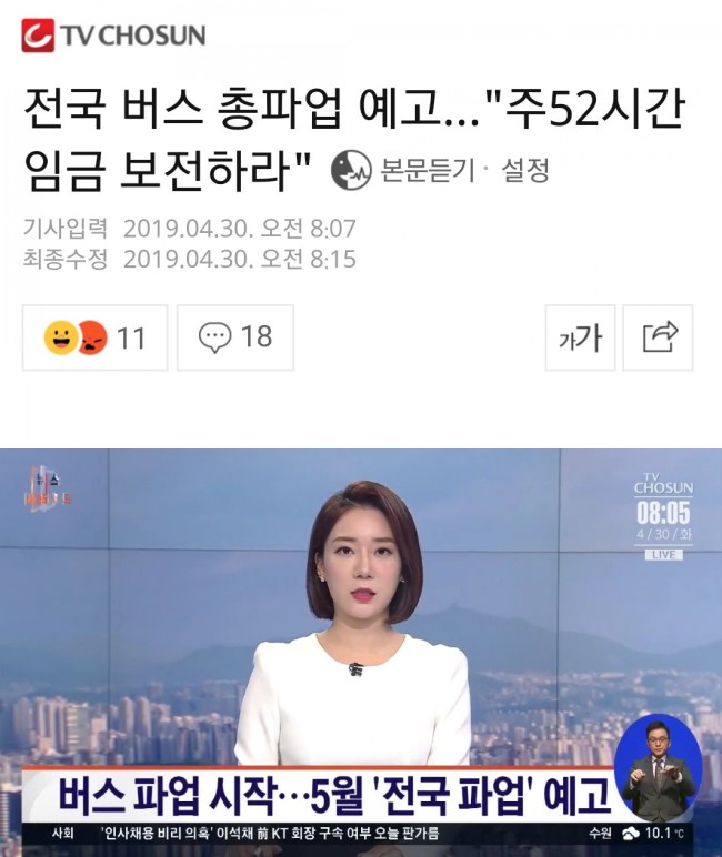 나라가 깽판이 되다. 버스 파업은 주 52시간 제한이 그 이유인가?/최석태/ 나라가 깽판이 되다. 버스 파업은 주 52시간 제한이 그 이유인가?/최석태/