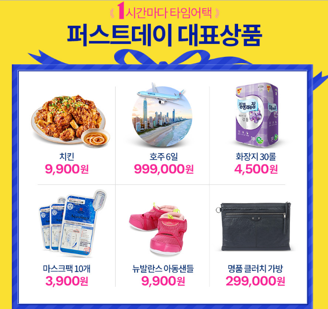  5월 1일 티몬 '퍼스트 데이'에 여러분들을 초대합니다.