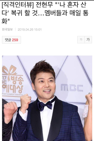  전현무 나혼자산다 복귀 인터뷰! 기대됩니다.