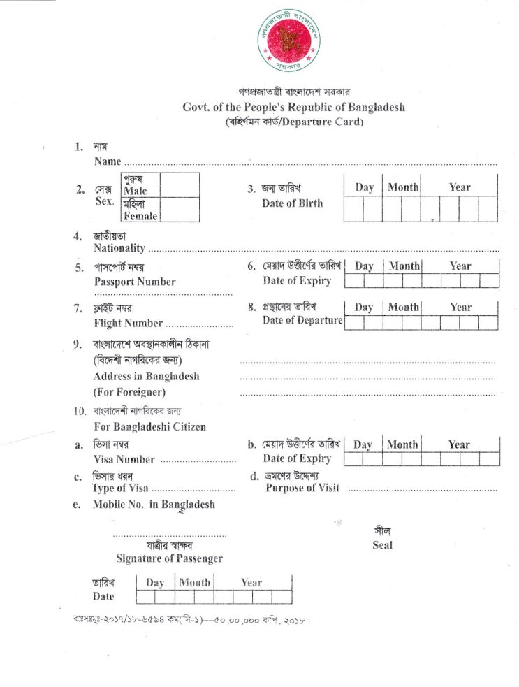  Departure card of Bangladesh