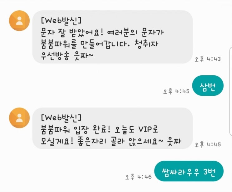  생애 첫 라디오 청취 붐붐파워