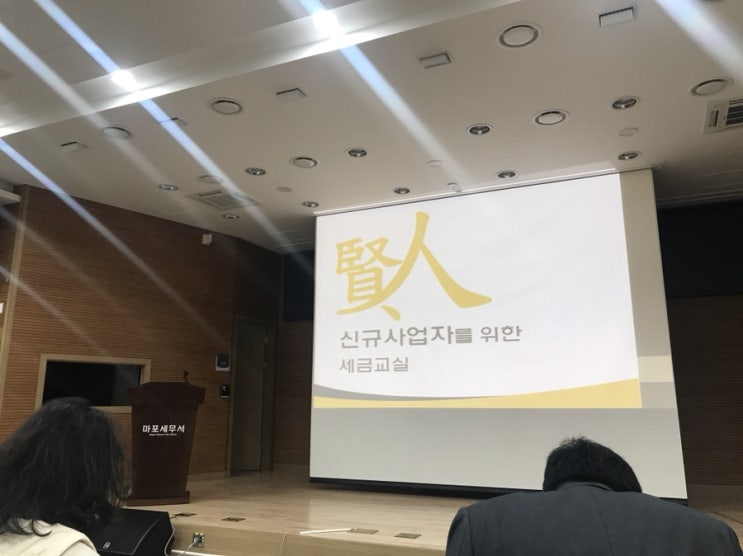  세금안심교실