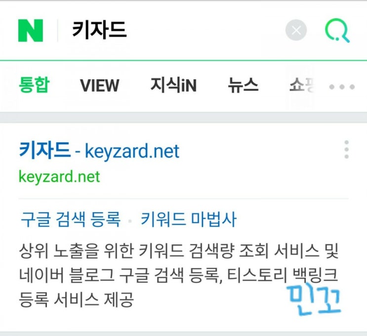  키자드로 내 블로그 글 구글 검색노출 하기!