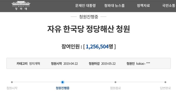 자유한국당 정당 해산 청원, 청와대 게시판 역사상 최다 동의 넘어 약진 중