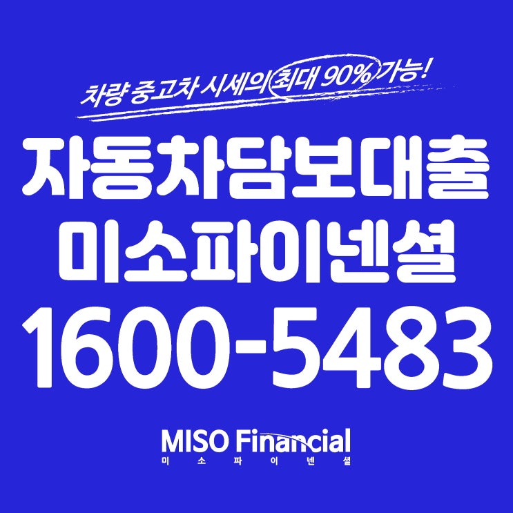  전남 나주 자동차입고담보대출! 전국에서 진행 받아 보실 수 있습니다.