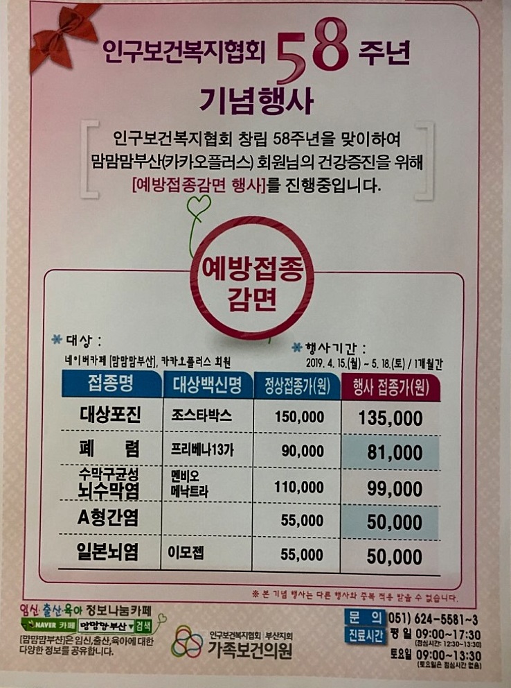  A형간염 예방접종은 가족보건의원에서^^