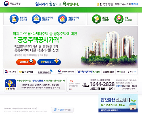  2019 공동주택공시가격 오늘(30일) 조회 시작