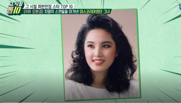  새친구 불청 오현경 이런과거가?