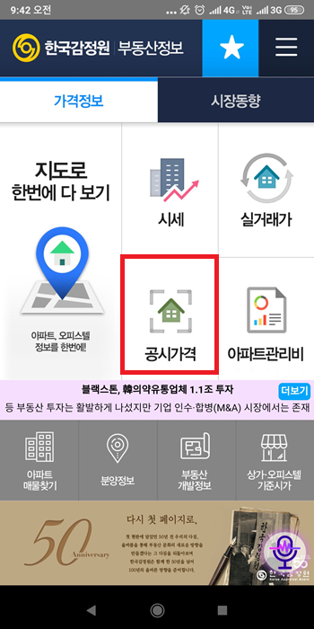  주택 공시지가 조회 및 확인 방법 알아보기 (스마트폰 어플, 인터넷 검색)