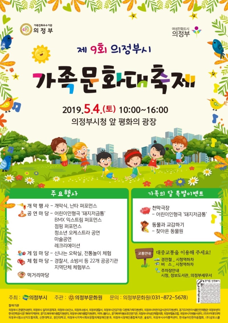 가정의 달 5월, 의정부 축제 및 행사 총정리! 어린이날 행사부터 씨름대회까지~ : 네이버 블로그