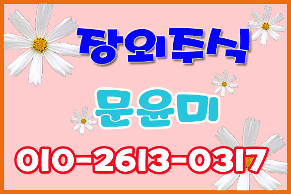  이뮨메드  장외주식~
