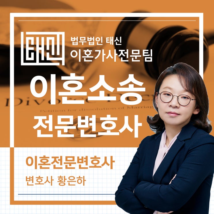  황혼이혼소송 힘들게 결정하셨다면