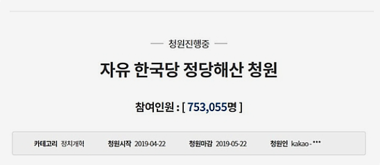 자유한국당 해산 청원 청와대 국민청원