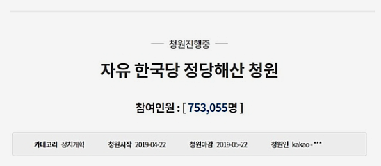  자유한국당 해산 청원 청와대 국민청원