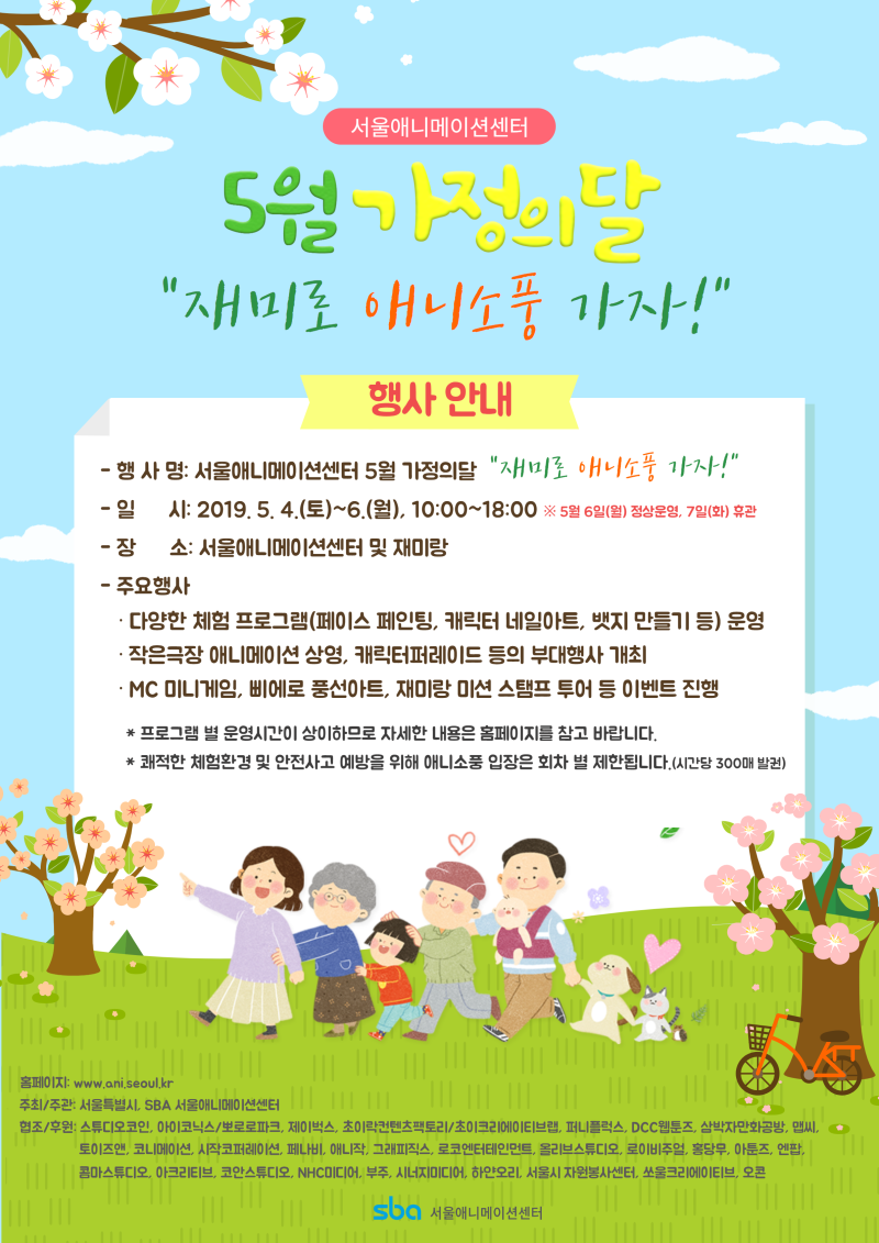 서울애니메이션센터 5월 가정의 날 행사 개최! : 네이버 블로그