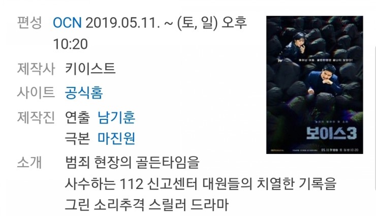 2019 5월 신규 드라마 어비스 구해줘2 보이스3등 무려 10개씩이나!