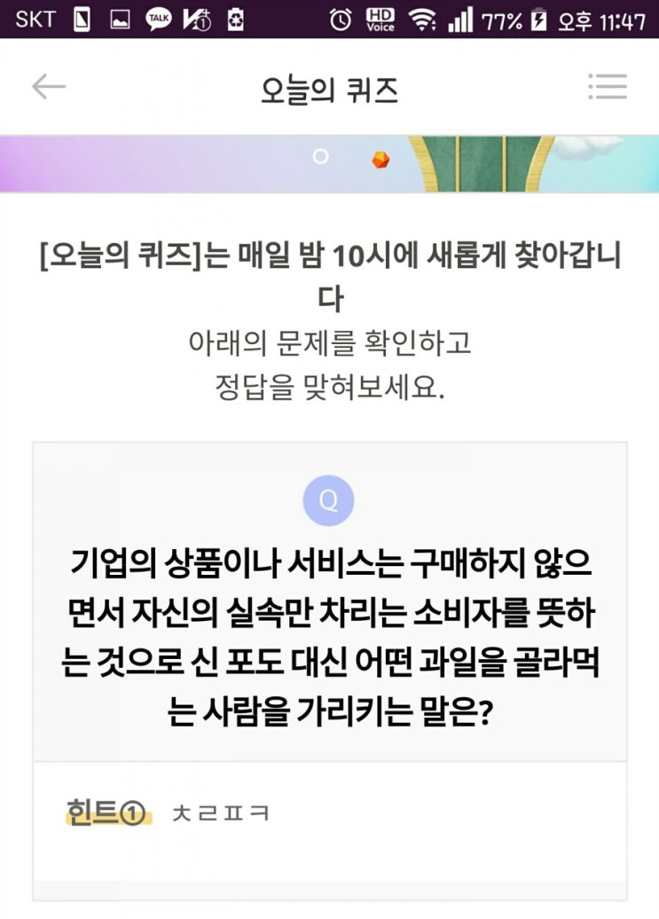  리브메이트 오늘의퀴즈 5월 1일 정답 #ㅊㄹㅍㅋ