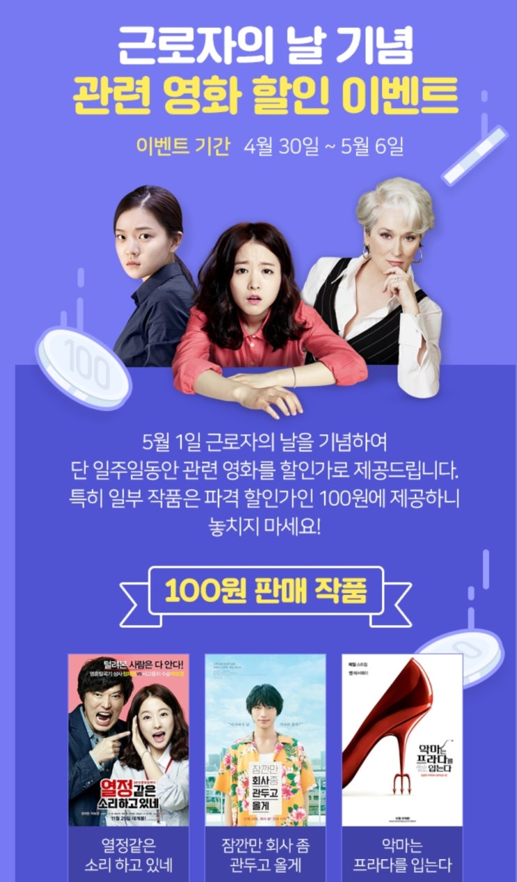  근로자의 날을 맞이해서 영화 이벤트가~