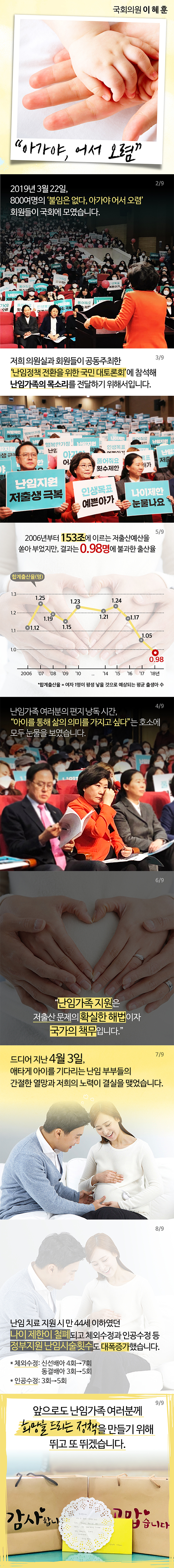  [이혜훈 카드] 불임은 없다, 아가야 어서 오렴