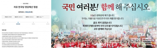 존폐 기로 자유한국당, 국민청원 ‘한국당 해산 청원’ 100만 코 앞