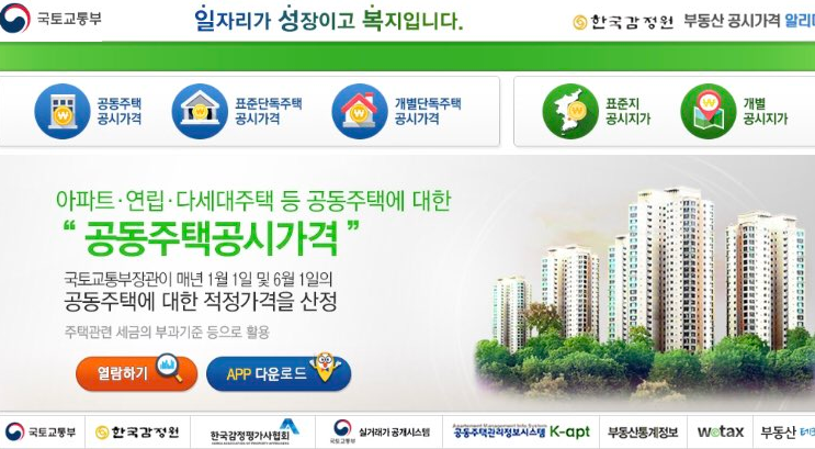  부동산 공시가격 공시에 따른 부동산보유세 정리(계산법,세율)