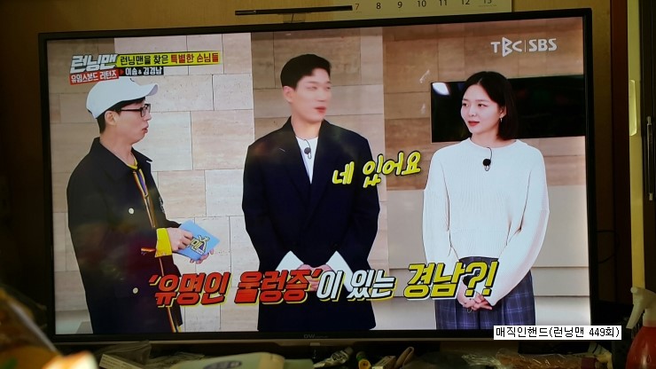  런닝맨 449회 유명인 울렁증 이 있는 김경남