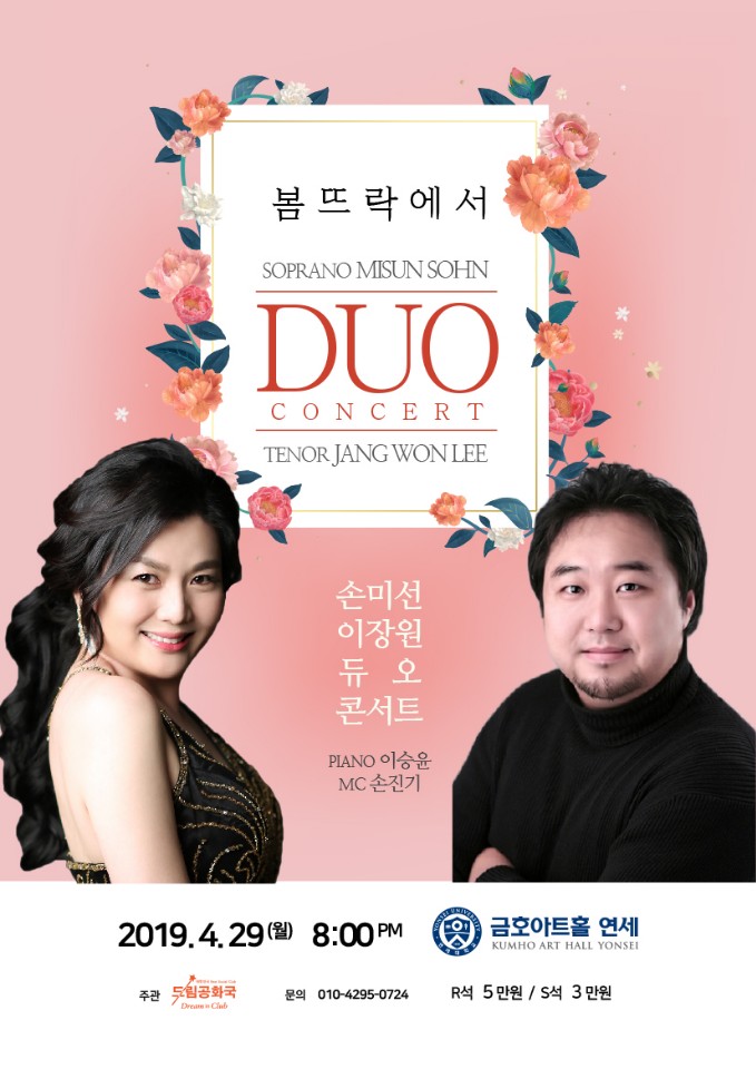  손미선/이장원 듀오 콘서트