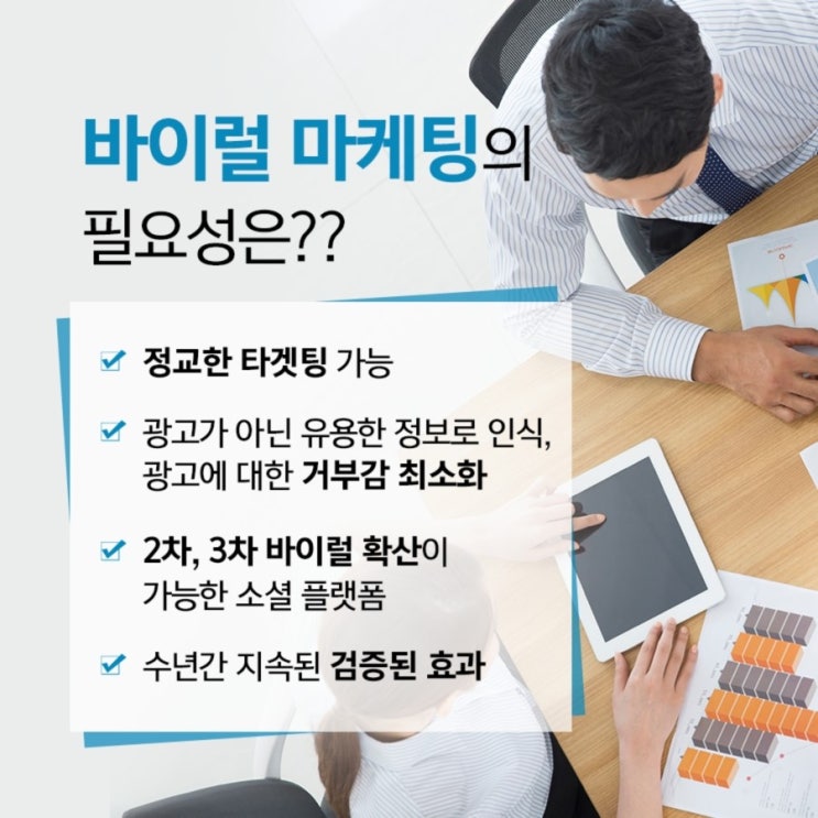  바이럴광고회사 선택하기에 앞서~